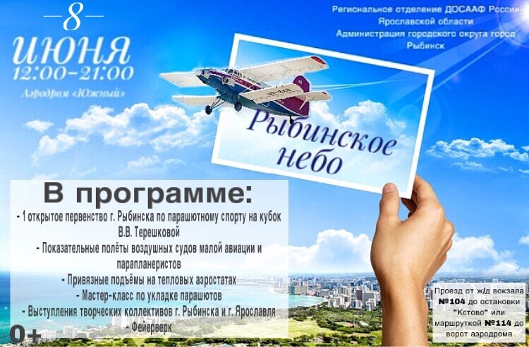 Авиационный фестиваль в Рыбинске Авиационный фестиваль в Рыбинске